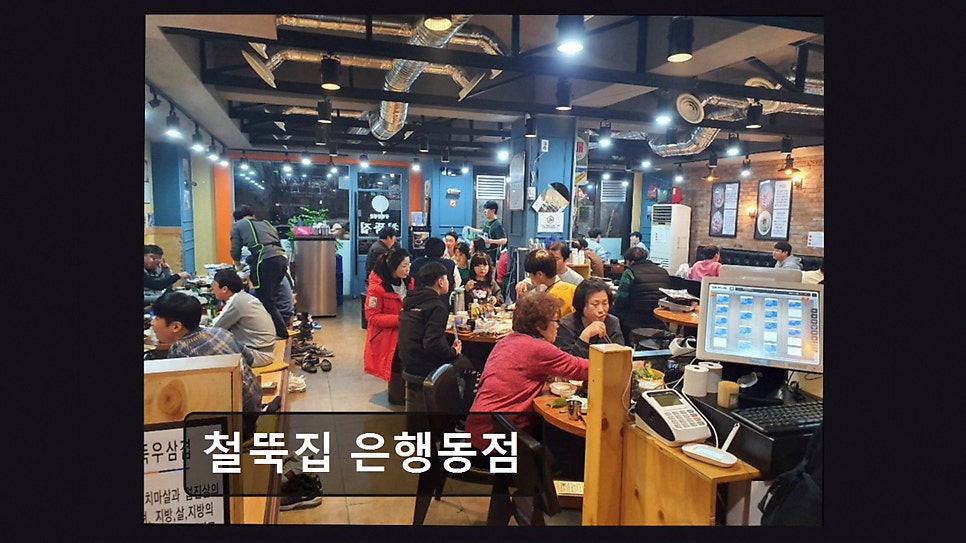 철뚝집 은행동점 사진 2