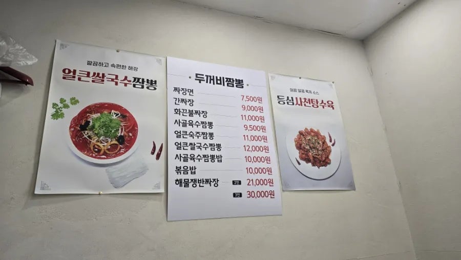 두꺼비짬뽕 사진 3