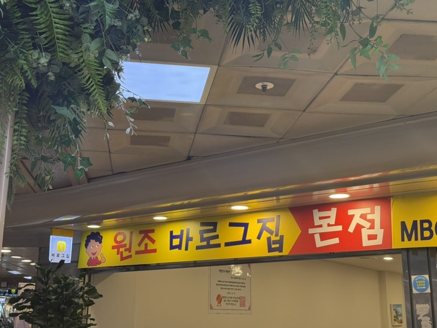 바로그집 도안우미점 사진 1