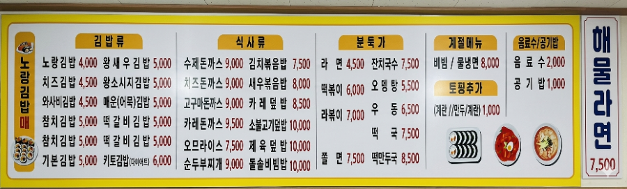 Noranggimbap photo 2