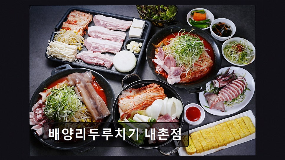 배양리두루치기 내촌직영점 사진 2
