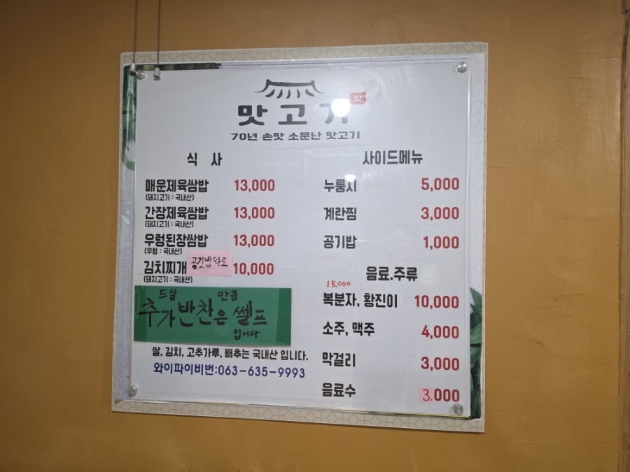 맛고기 사진 6