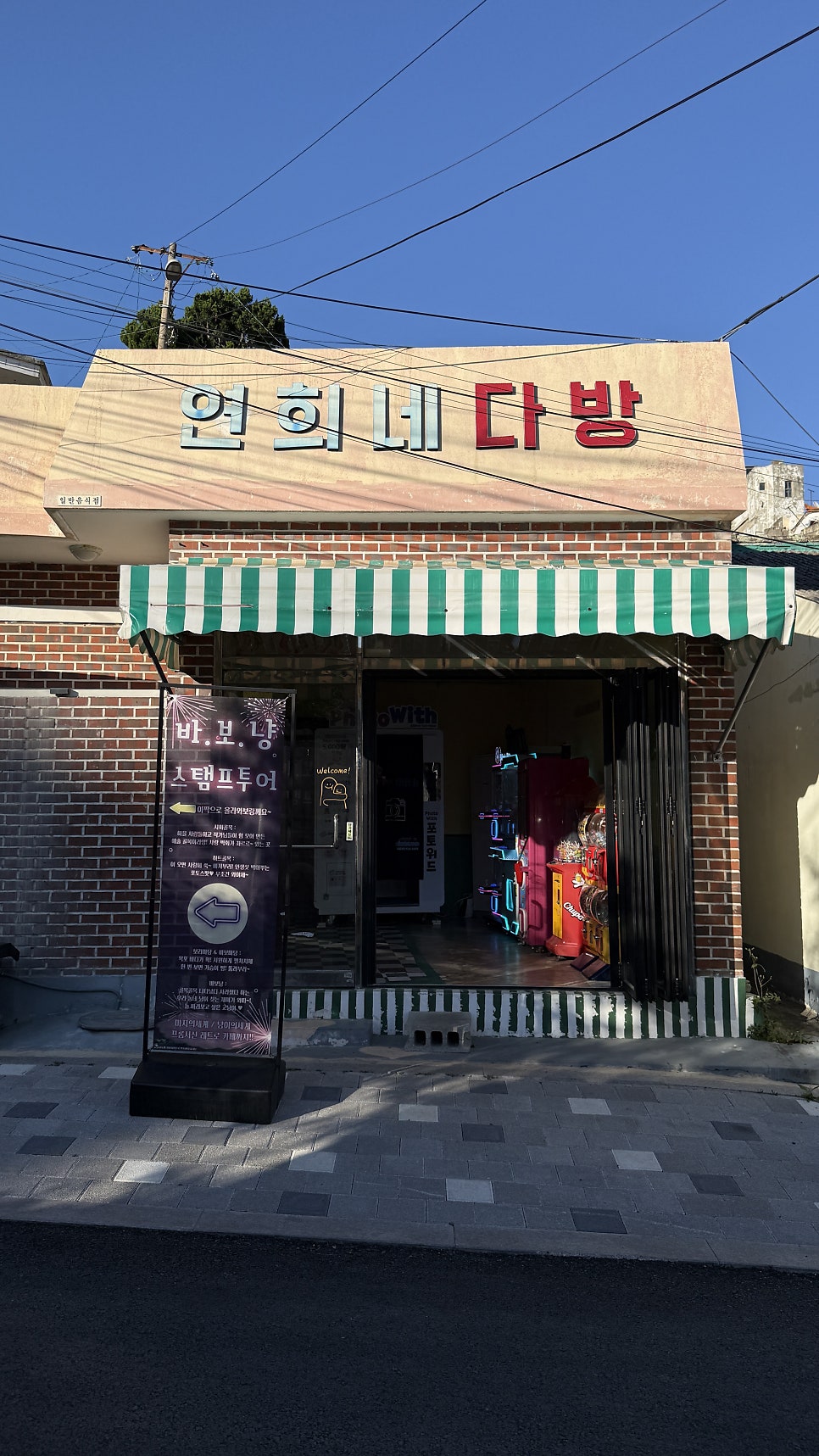 연희네다방 사진 6