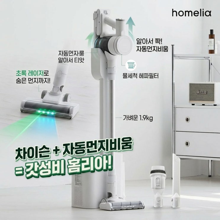 무선청소기 차이슨 추천, 원룸에 딱 맞는 홈리아 더스트제로 클린스테이션 써본 후기