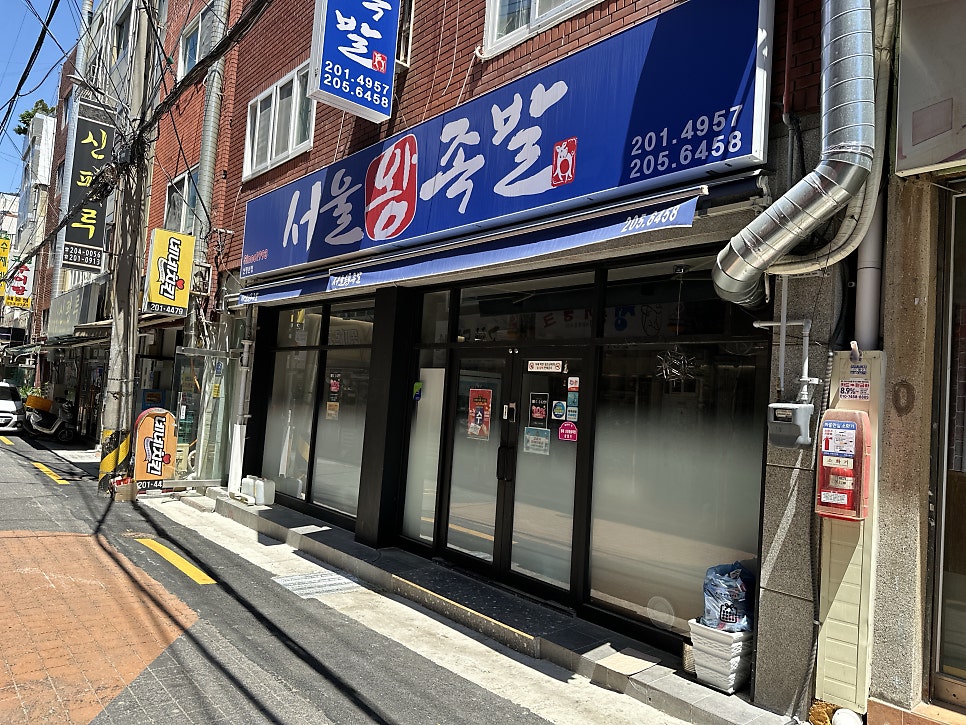 서울왕족발 사진 1