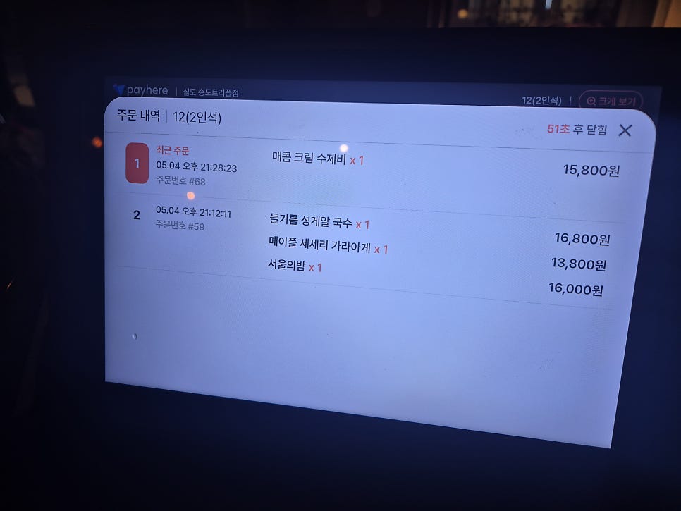 심도 송도트리플점 사진 3