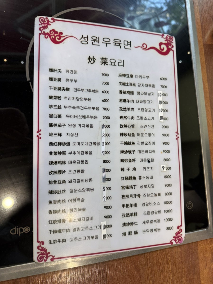 성원우육면 사진 2