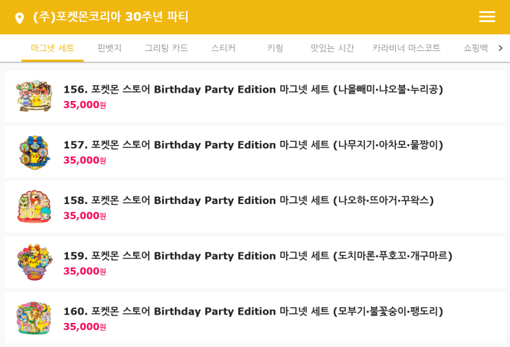  성수 포켓몬코리아 30주년 파티 / 올리브영 포켓몬 팝업 / 판매 상품 리스트 & 가격 (5.5 기준)