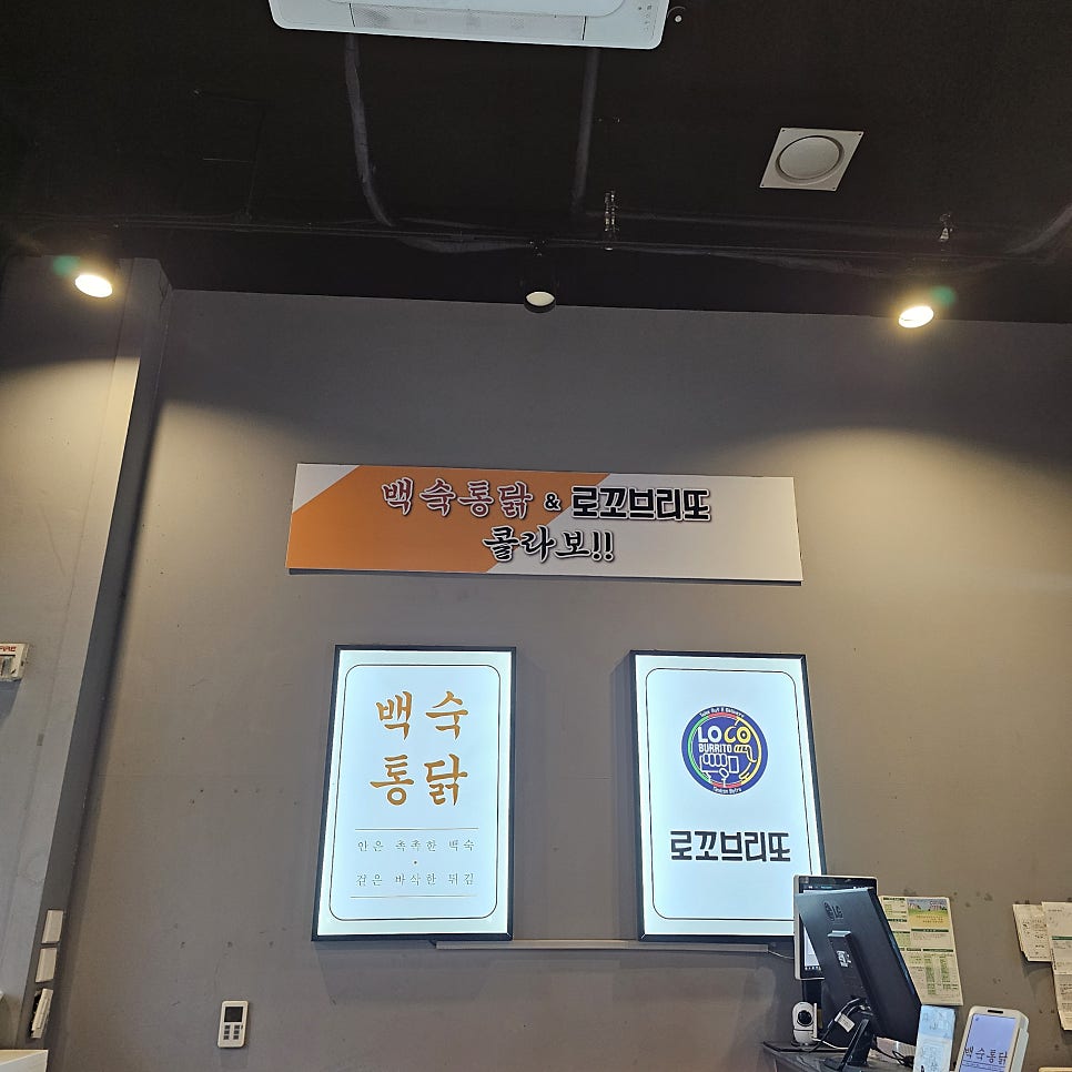 백숙통닭 위례2호점 사진 3