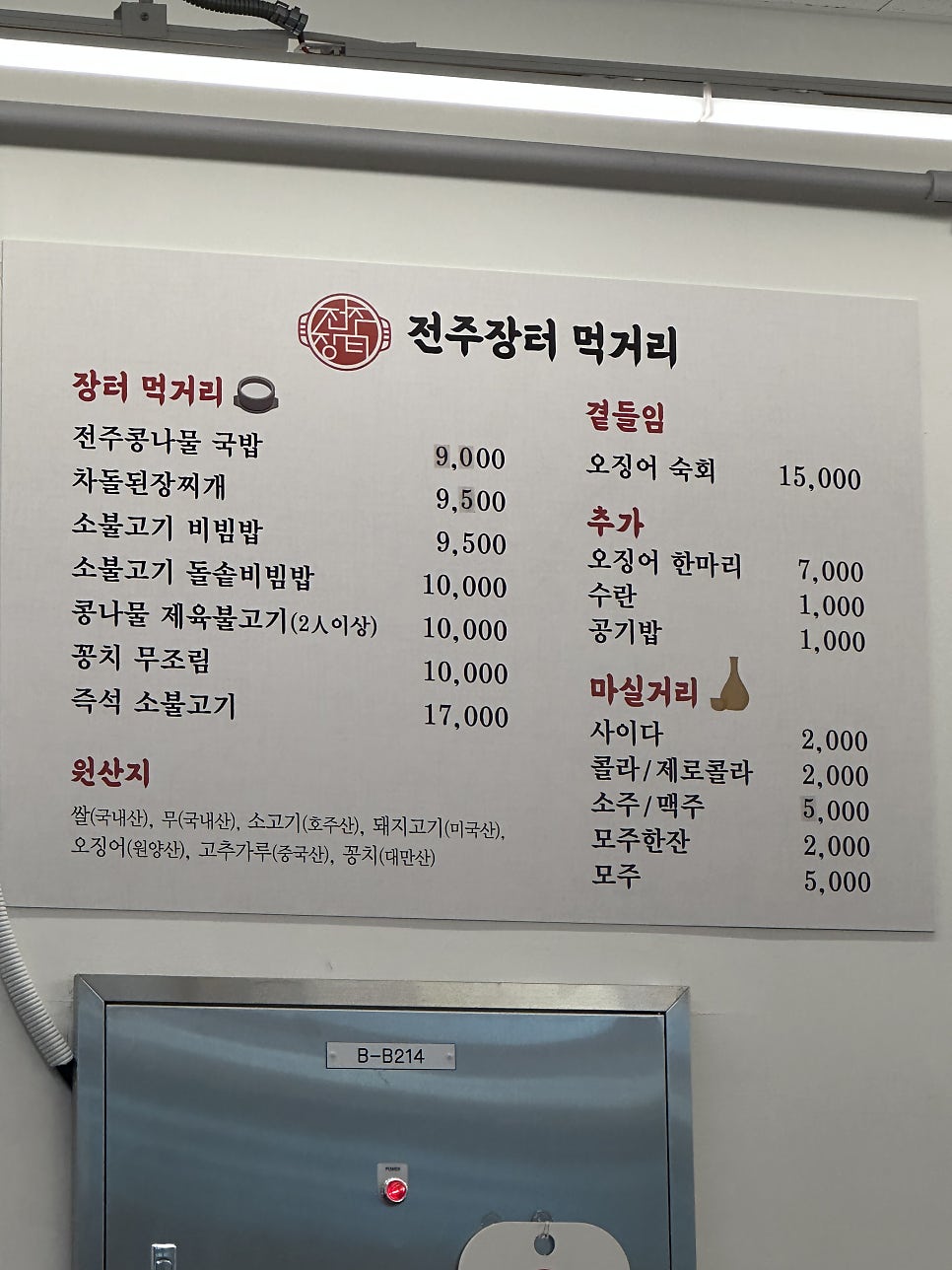 전주장터콩나물국밥 사진 1