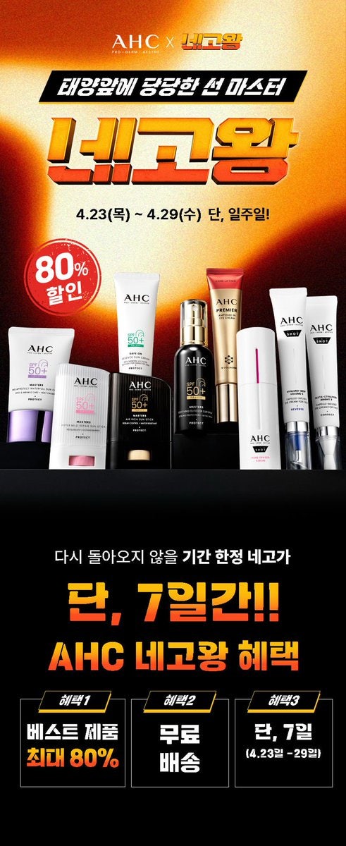 네고왕 AHC 에어리치 선스틱 히알루로 딥볼륨5 아이크림 내돈내산 후기
