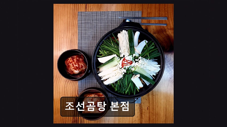 조선곰탕 본점 사진 4