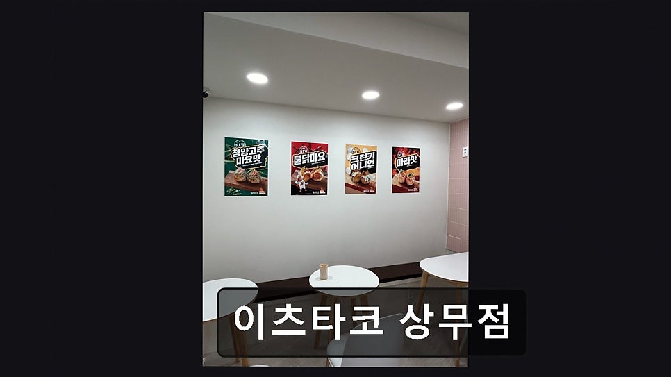 이츠타코 상무점 사진 4
