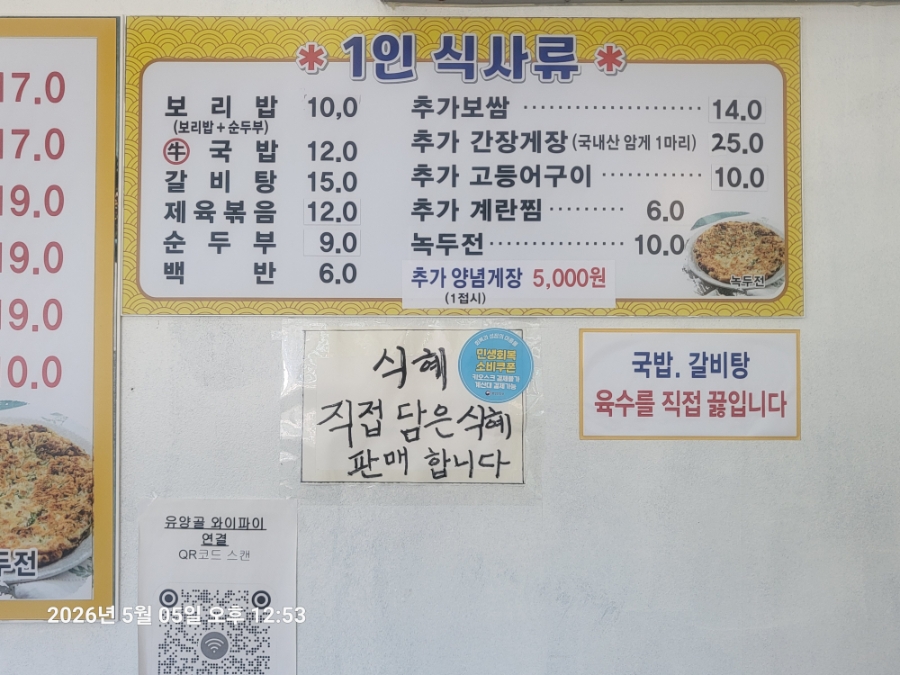 유양골 웰빙보리밥한상 본점 사진 2