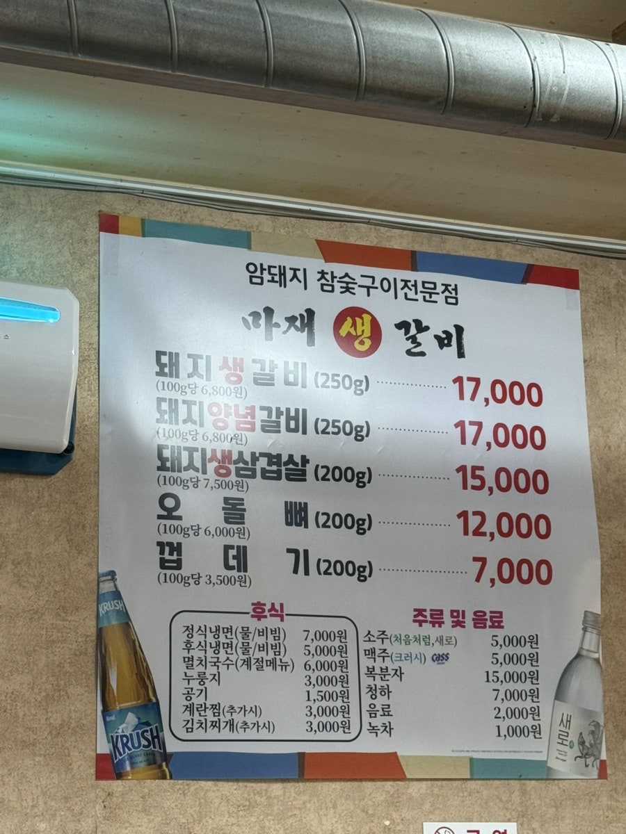 마재생갈비 사진 2