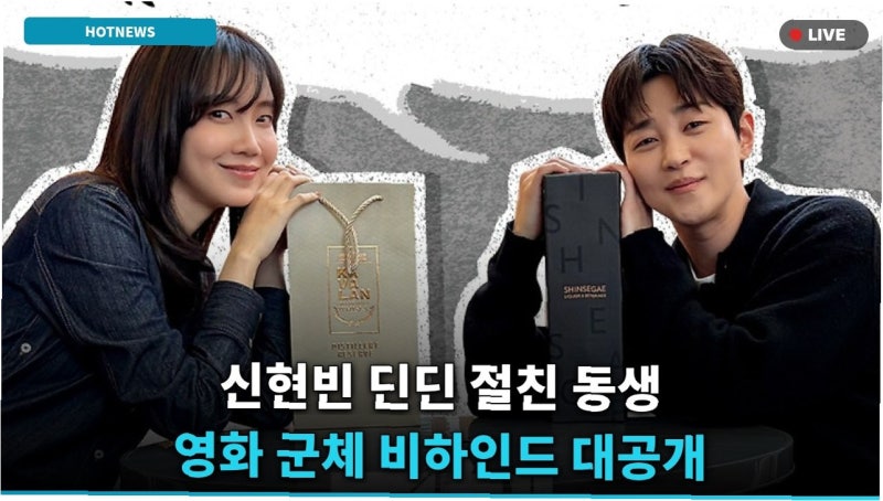 신현빈, 딘딘과의 특별한 인연 공개…'네모의 꿈' 목격자 등장!
