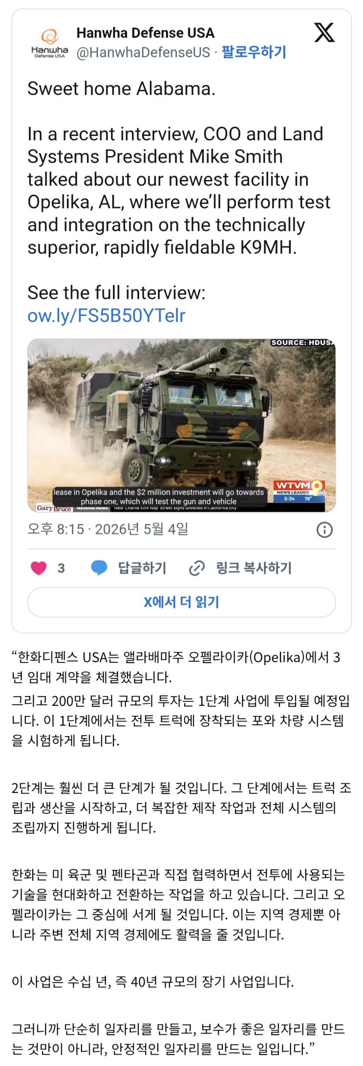  한화 미국에 앨라배마주 오펠리카에 위치한 최신 시설 인터뷰관련