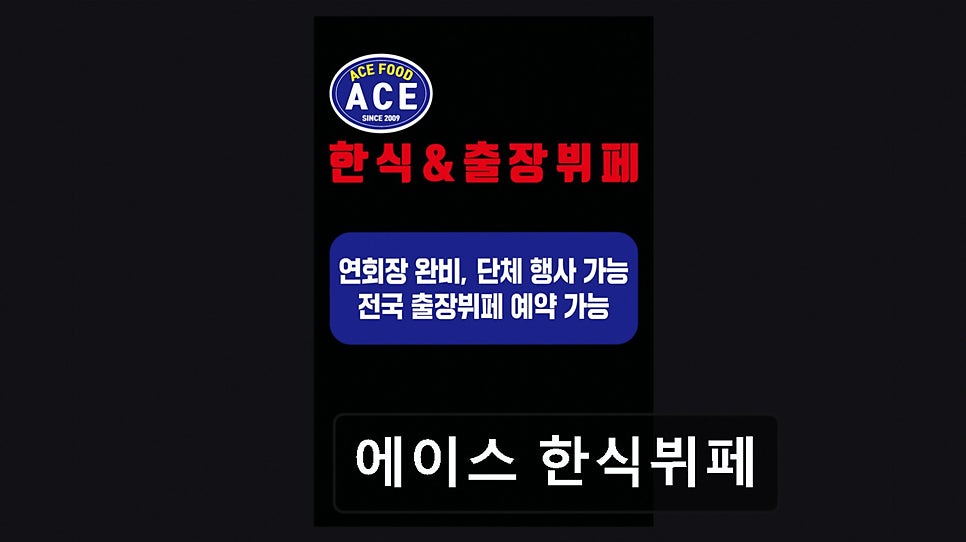 에이스한식뷔페 사진 3