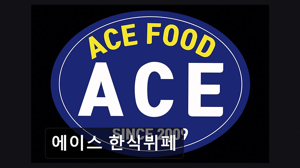 에이스한식뷔페 사진 6