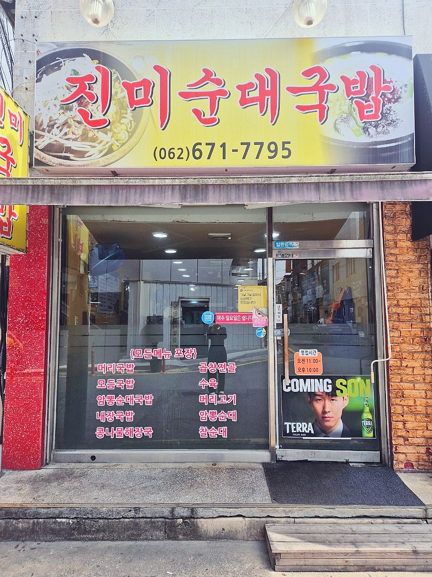 진미순대국밥 사진 2