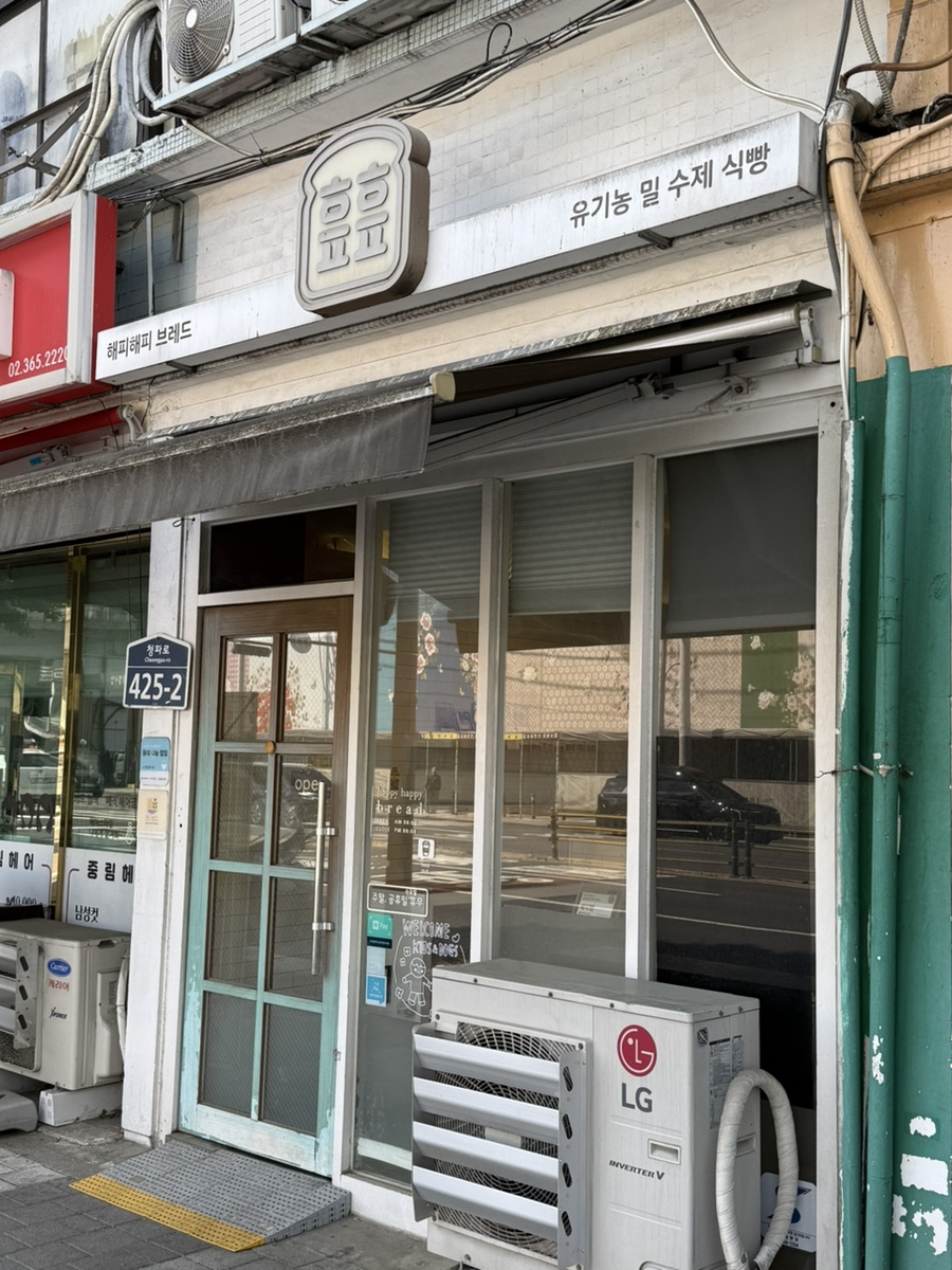 해피해피브레드 사진 1