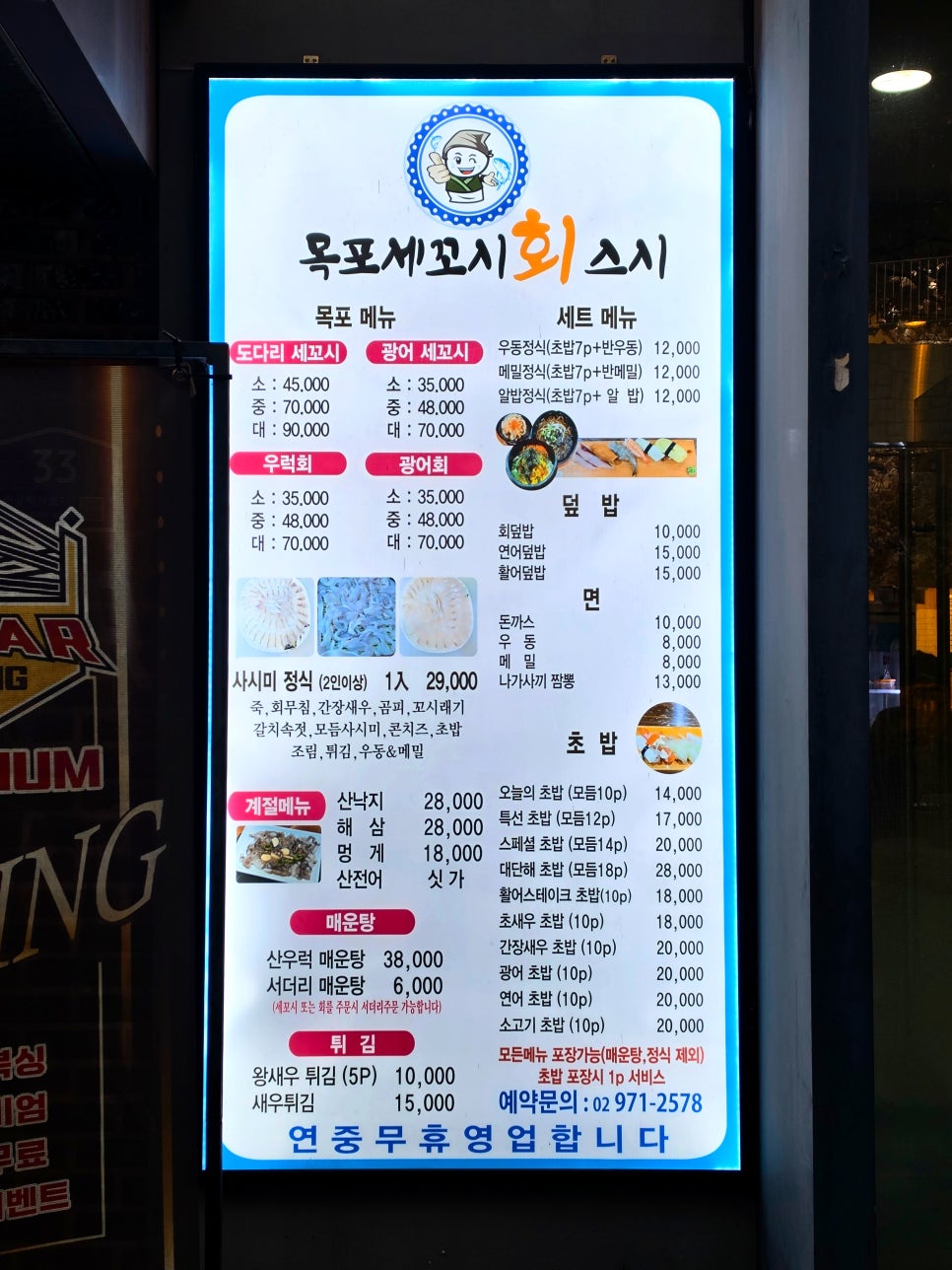 목포세꼬시 회 스시다네 사진 1