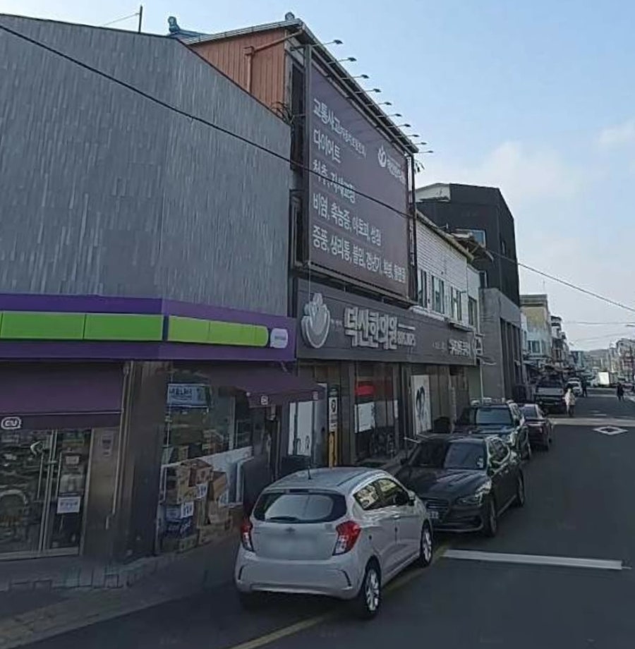 외갓집한의원 여주 사진 3