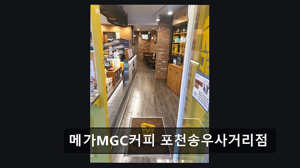 MegaMGCkeopi Pocheonseokhyangmaeuljeom photo 5
