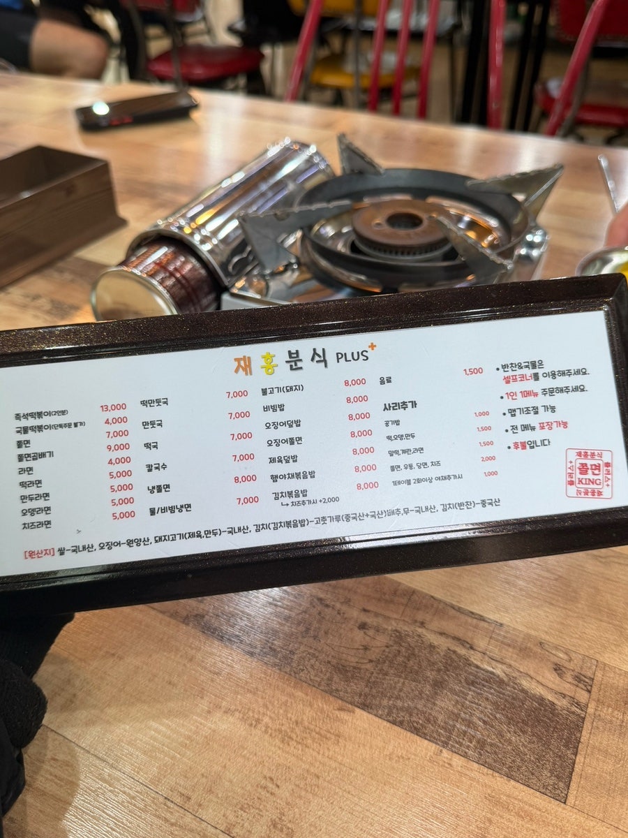 재홍분식플러스 사진 1