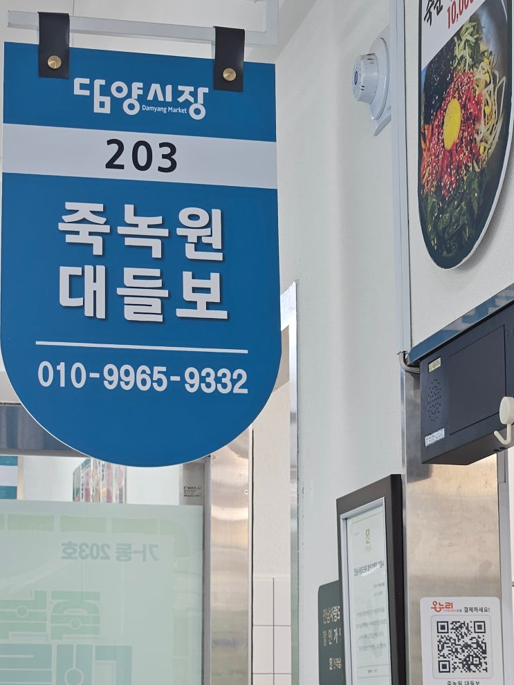  담양아침식사 추천 담양상설시장 맛집 죽녹원대들보 든든한 한 끼 후기
