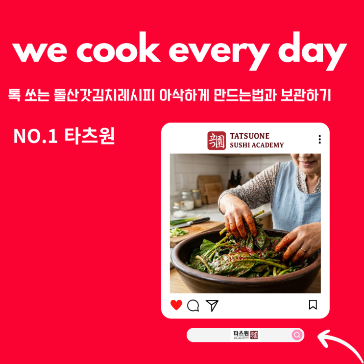  돌산 갓김치 레시피 만드는법 만들기 특유의 톡쏘는 맛을 파악하는 이유가 중요한데 모르시는 분들이