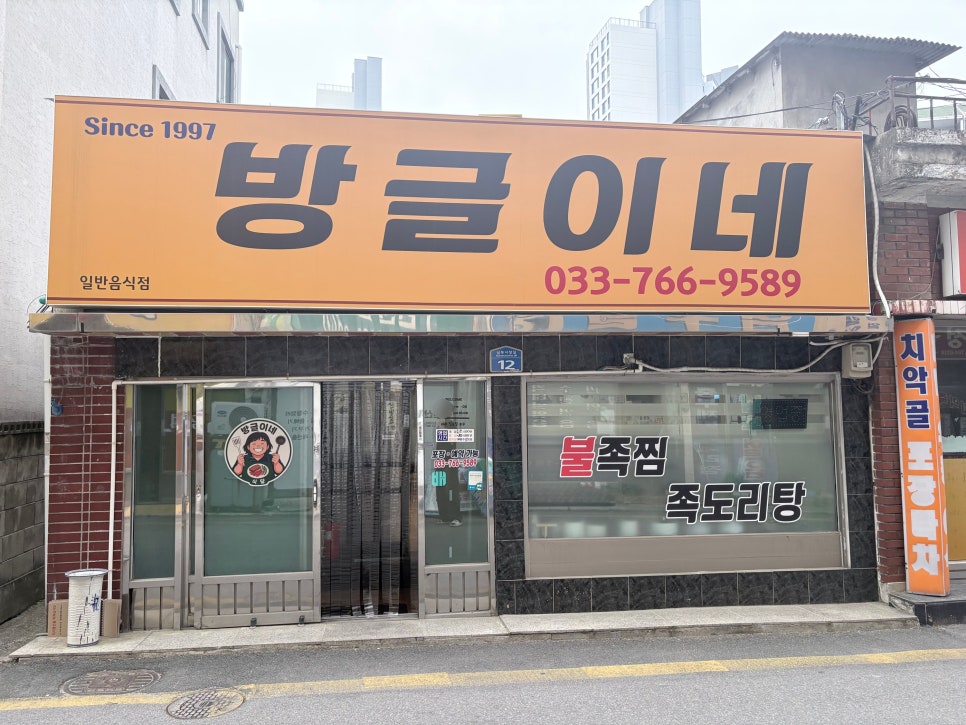 방글이네 사진 2