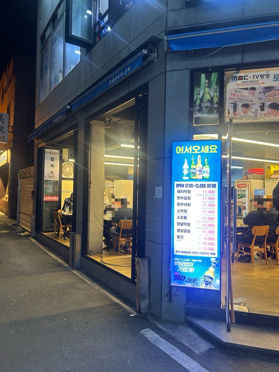병영막창 사진 2