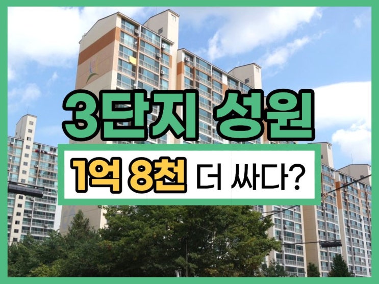  경기광주아파트경매, 태전동 성원아파트 2억 대?