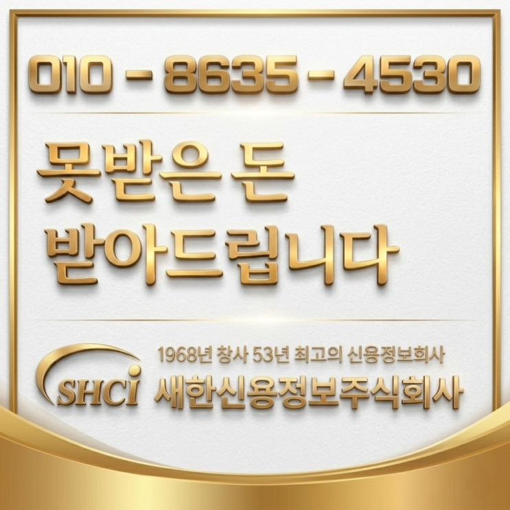 돈 받아주는 곳 경산 왜관 칠곡 성주 김천 거래처 돈 안줄때 방법
