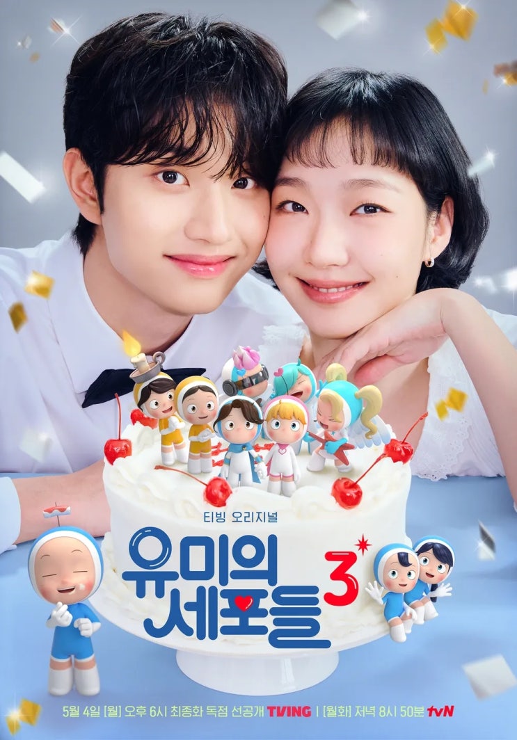  드라마 유미의 세포들3 최종회 결말, 유미와 순록의 결혼으로 해피엔딩