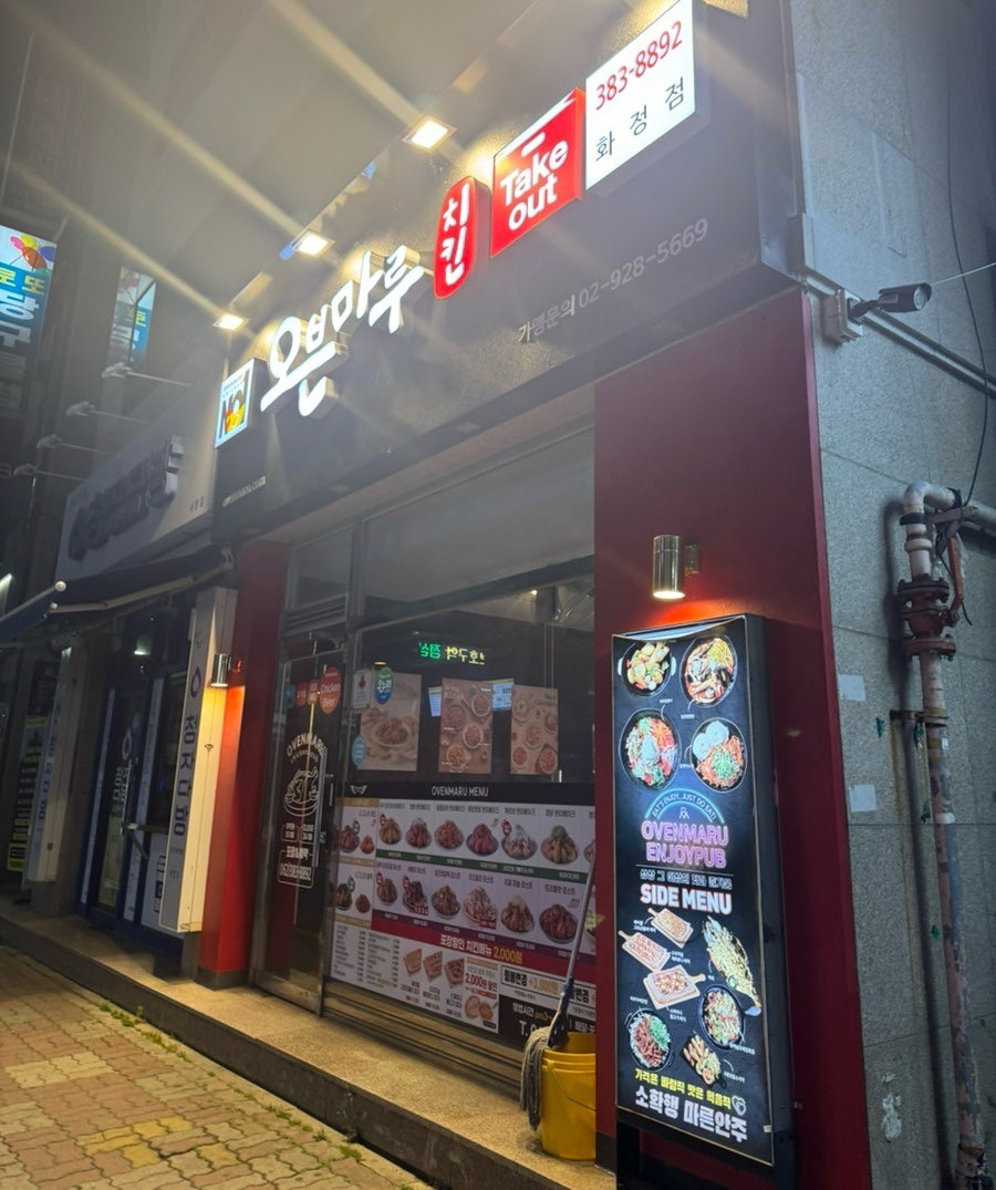 오븐마루치킨 광주화정점 사진 1