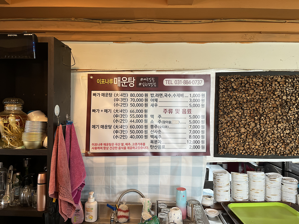이포나루매운탕 사진 3