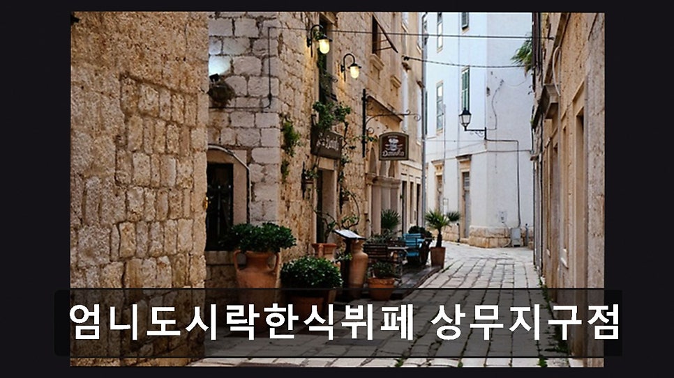 엄니도시락 한식뷔페 상무점 사진 4