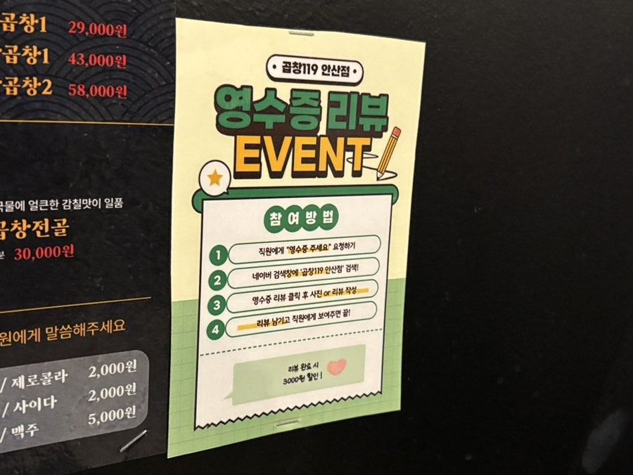 곱창119 안산점 사진 6