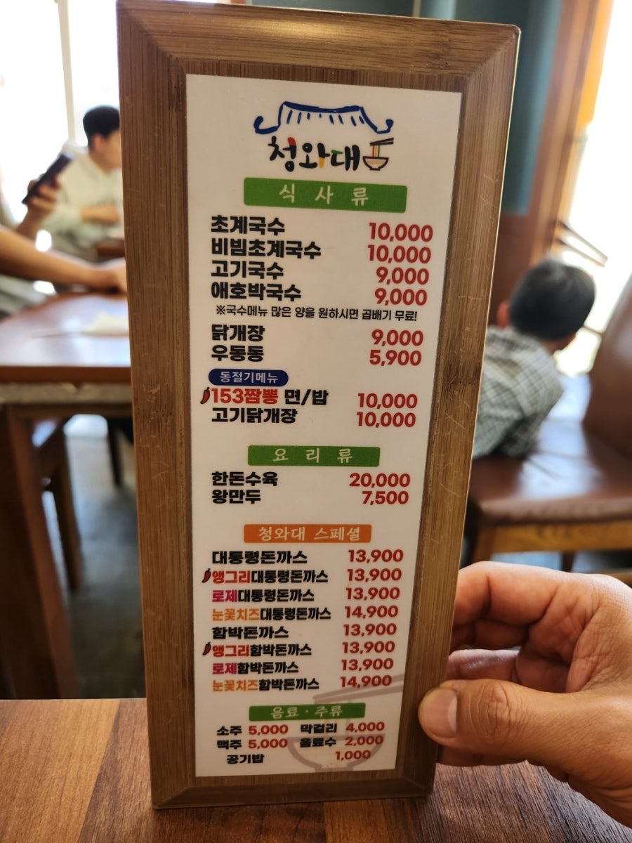 청와대초계국수닭계장 사진 4