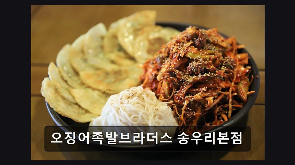 오징어족발브라더스 사진 4