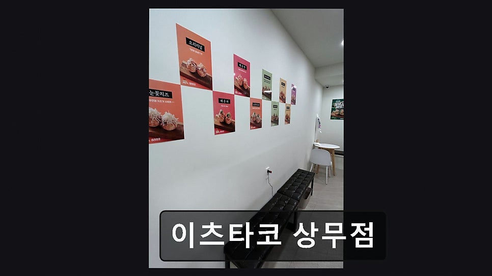 이츠타코 상무점 사진 3