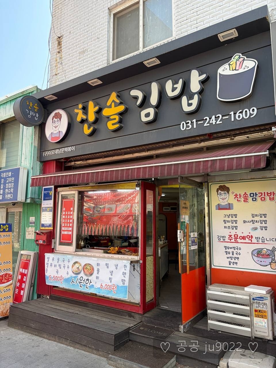찬솔김밥 사진 2
