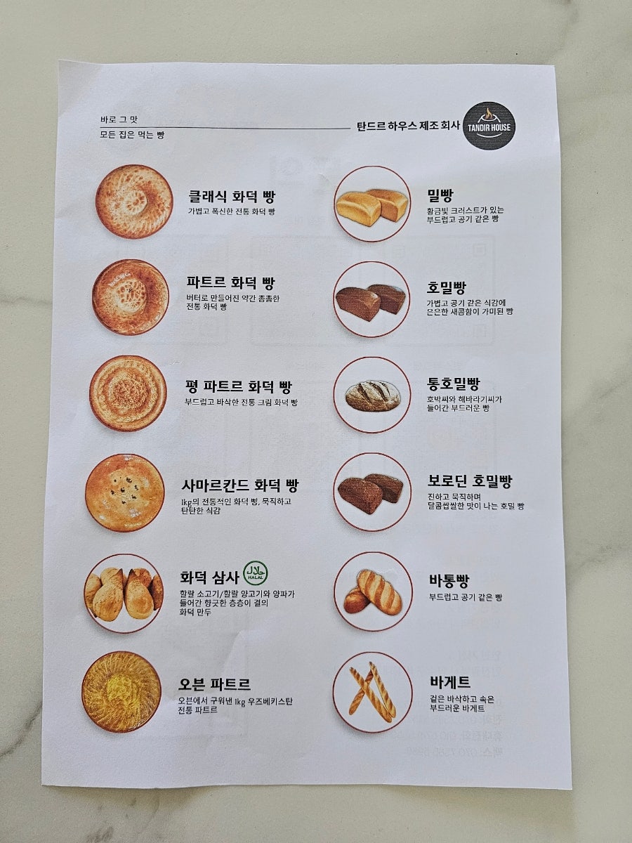탄드르하우스 사진 3