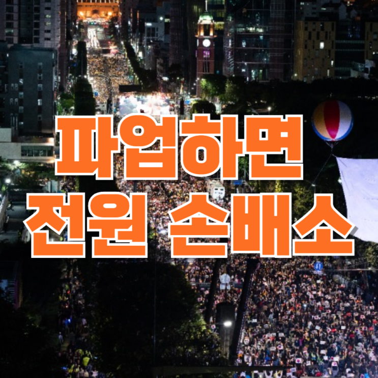  “파업하면 전원 손배소”…삼성전자 둘러싼 주주 vs 노조, 무엇이 핵심인가