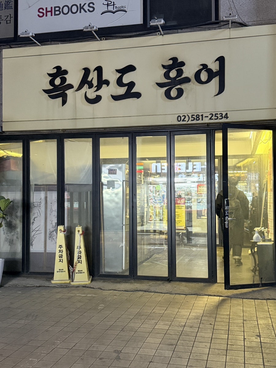 흑산도홍어 사진 1