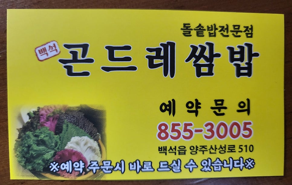 곤드레쌈밥 사진 1