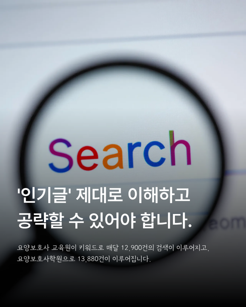 요양보호사 학원 홈페이지와 블로그 연계 운영 사례