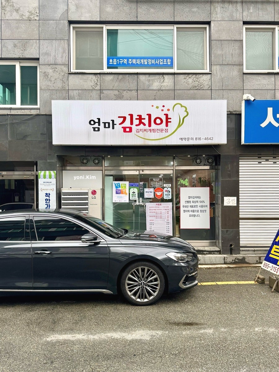 엄마김치야 사진 2
